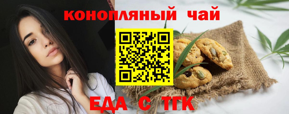 Дивногорск  Еда ТГК марихуана  Вход с VPN 
