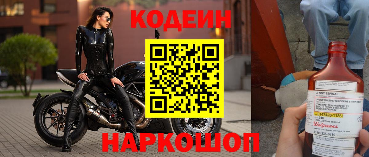 Дивногорск  Кодеин напиток Lean (лин)  Кодеин Purple Drank  Вход с VPN 