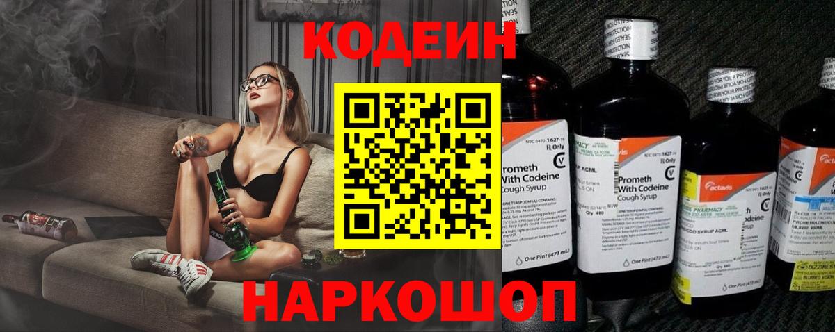 Кодеин напиток Lean (лин) Дивногорск