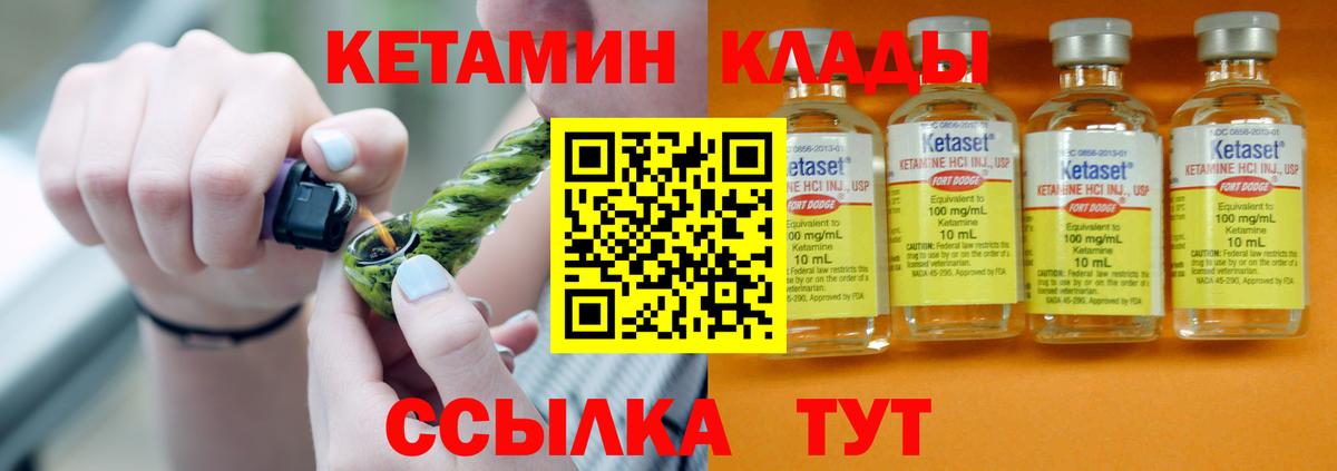 Кетамин ketamine  Вход с VPN  Дивногорск 