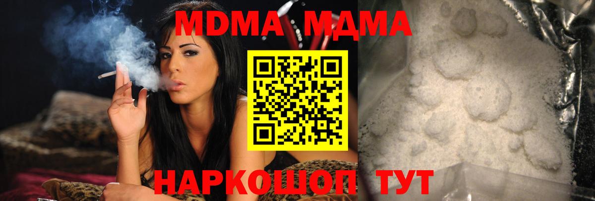 Дивногорск  MDMA молли  Вход с VPN  МДМА crystal 