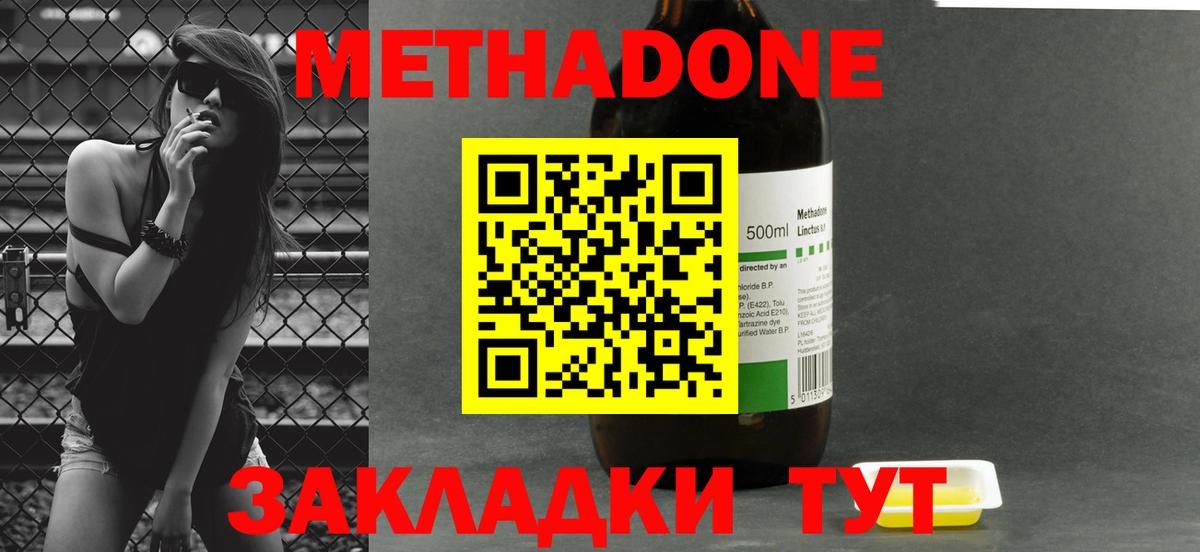 Метадон methadone Дивногорск