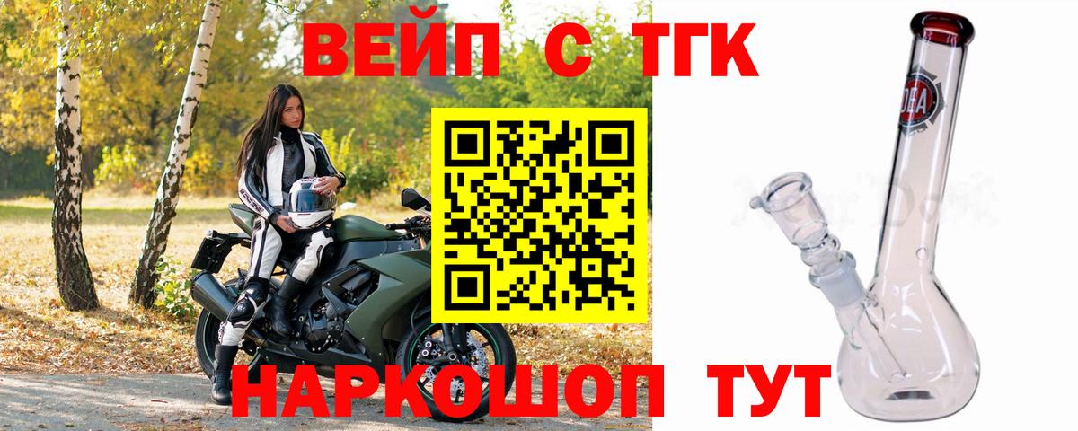Дивногорск  ТГК вейп  Вход с VPN  Дистиллят ТГК Wax 