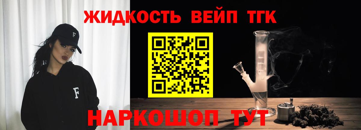 ТГК вейп с тгк Дивногорск